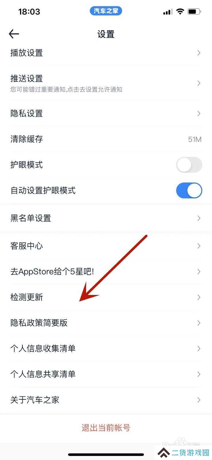 汽车之家APP如何检查并更新新版本？