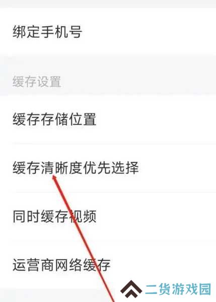 聚视影视大全纯净版怎么修改缓存清晰度2