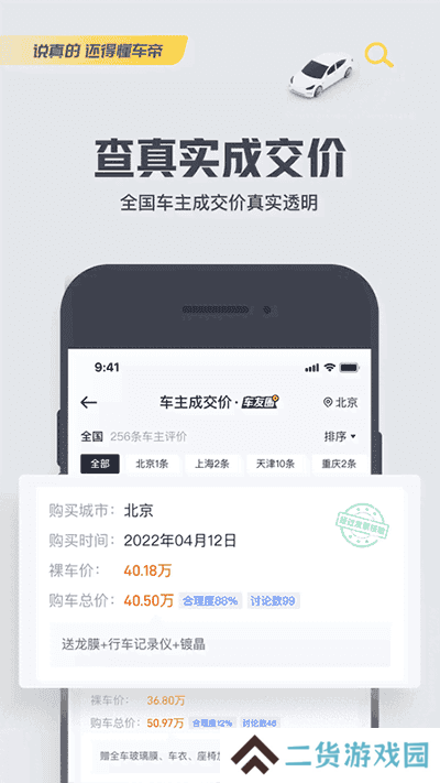 懂车帝app