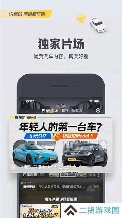 懂车帝app