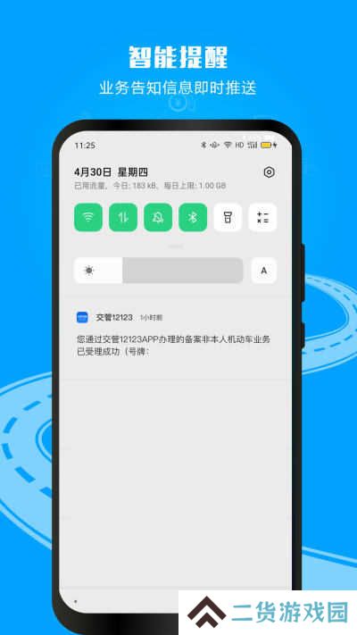 交管12123违章查询app