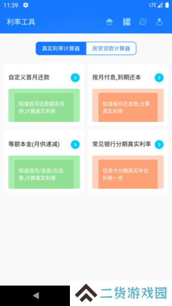 真实利率计算器app