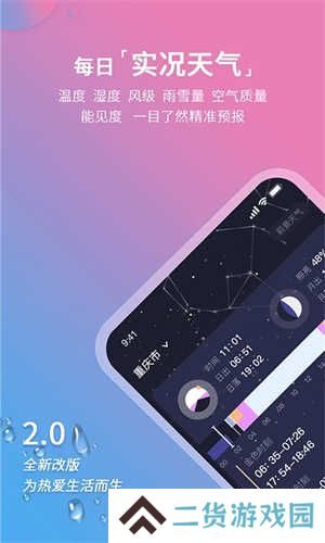 莉景天气免费版
