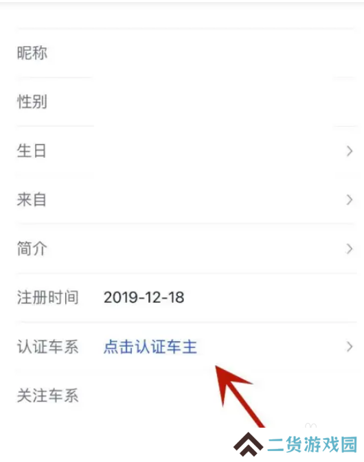 汽车之家APP如何认证车主？