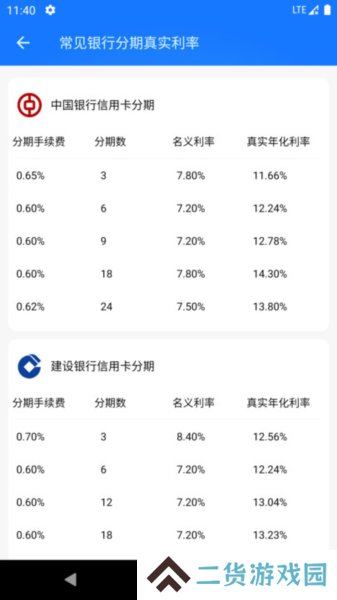 真实利率计算器app