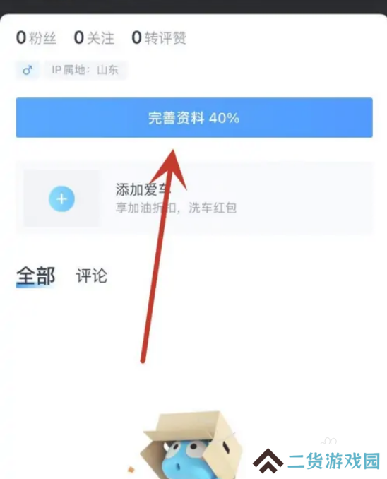 汽车之家APP如何认证车主？