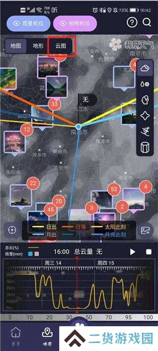 莉景天气安卓版使用方法2