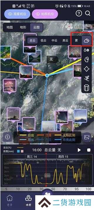 莉景天气安卓版使用方法3