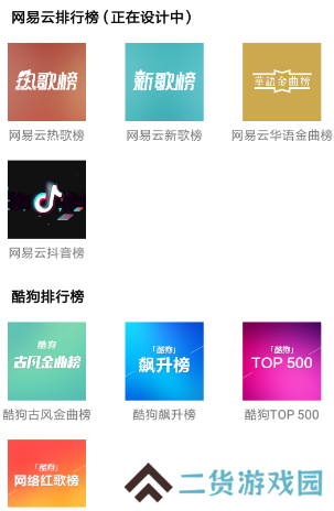 聆听音乐新手教程4