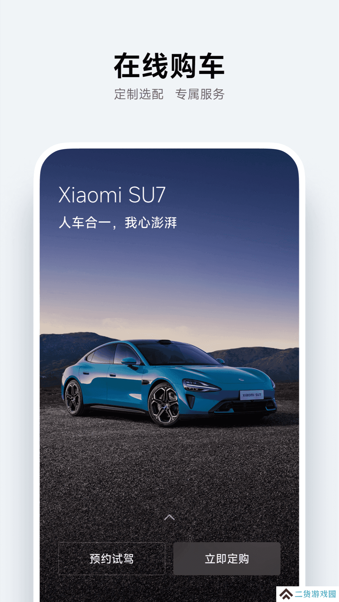 小米汽车app