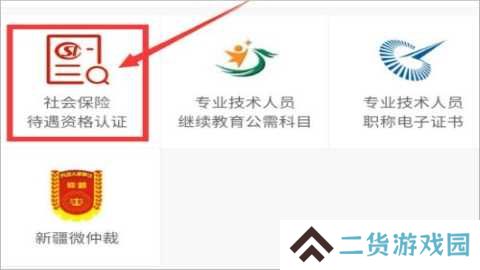 新疆智慧人社APP