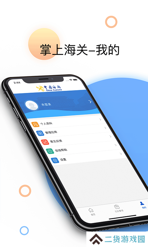 掌上海关app