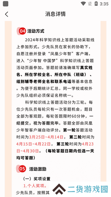 凤凰少年智app官方版v1.0.2 安卓版