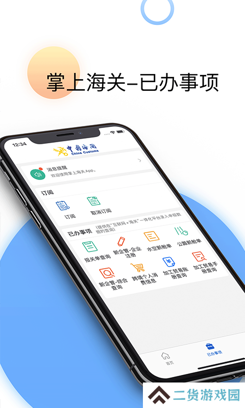 掌上海关app