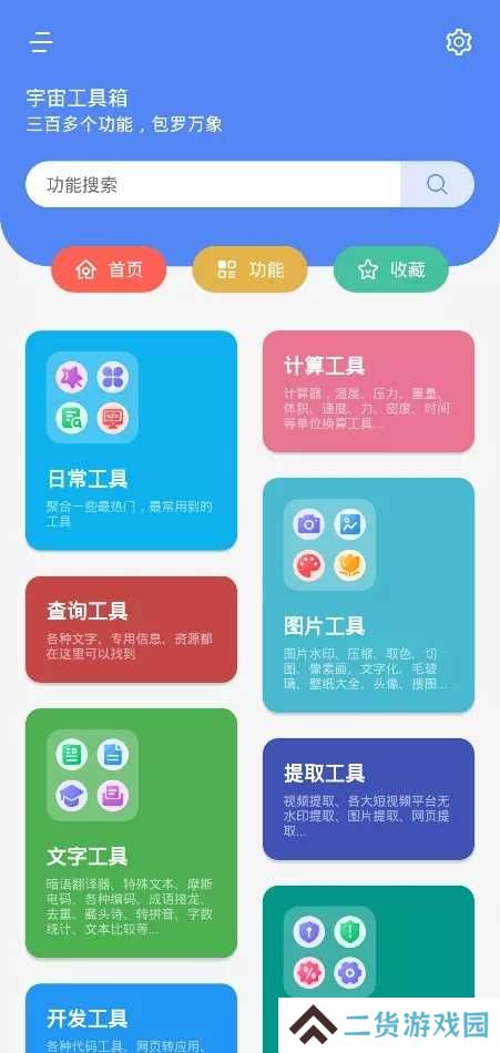 宇宙工具箱2.7.0