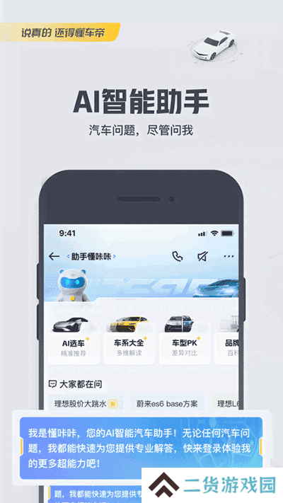 懂车帝app