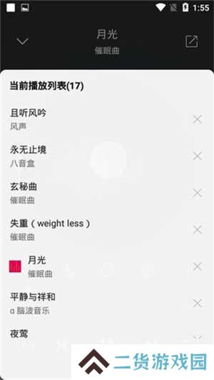 聆听音乐清爽版安装