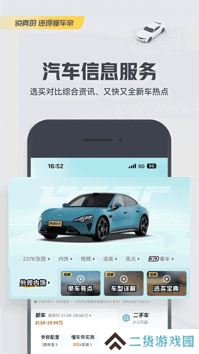 懂车帝app