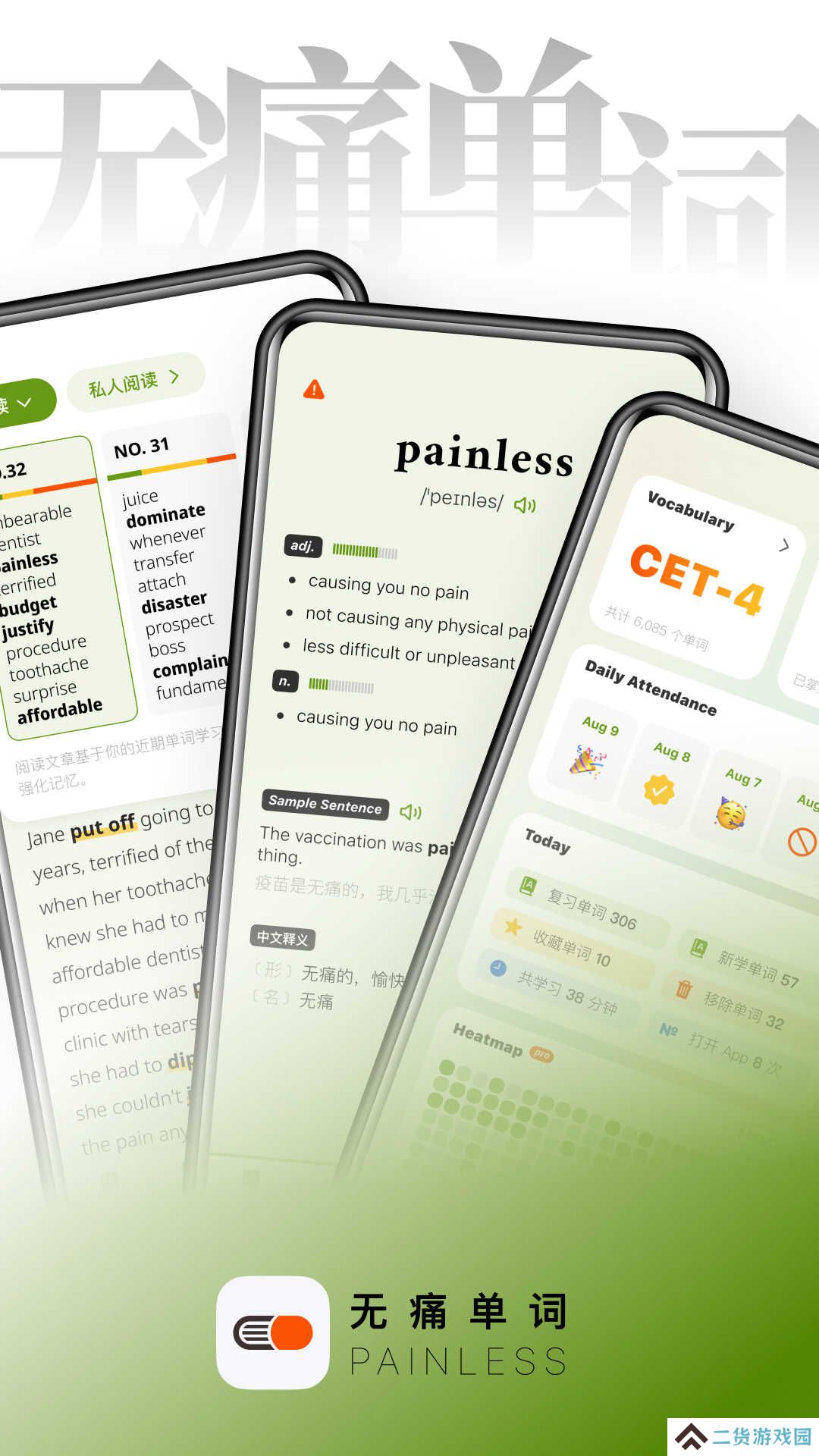 无痛单词app