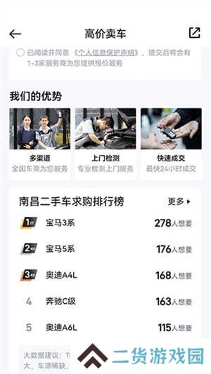 懂车帝使用教程截图4