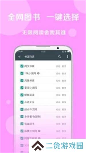 搜书大师SVIP解锁版