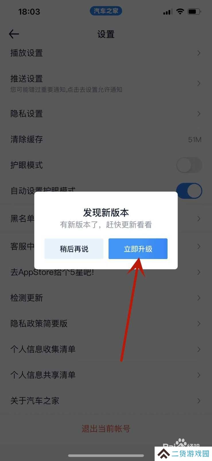 汽车之家APP如何检查并更新新版本？