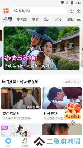影视大全纯净版使用教程