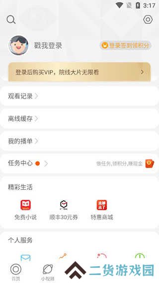 影视大全纯净版使用教程