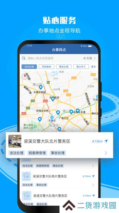 交管12123违章查询app