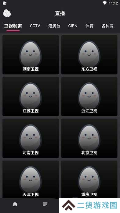 蛋播星球iOS版本