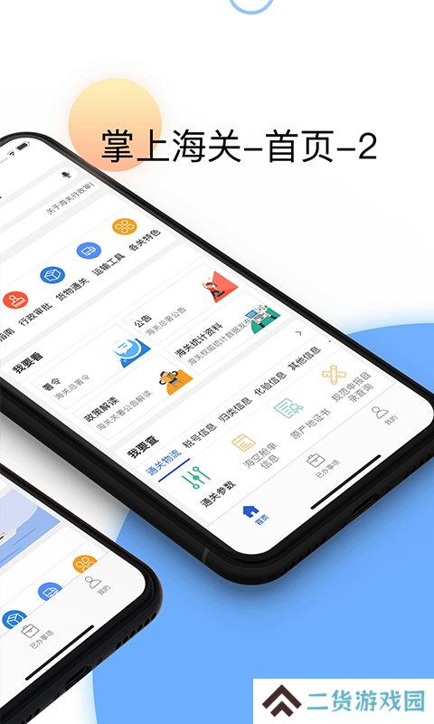 掌上海关app