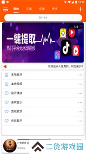全民音乐纯净版1.4.0