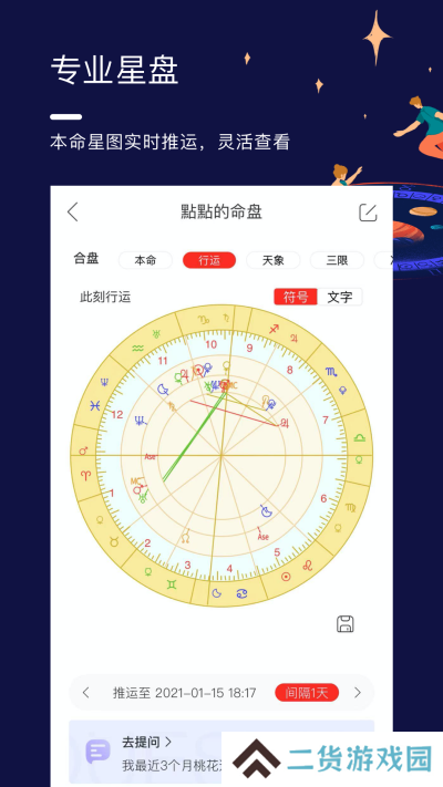 星盘说手机版