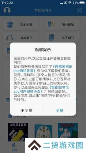 首都图书馆清爽版