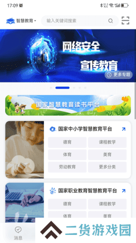 智慧教育高级版