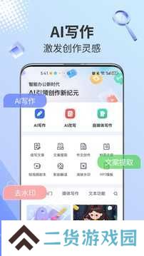 写作鹅免费版