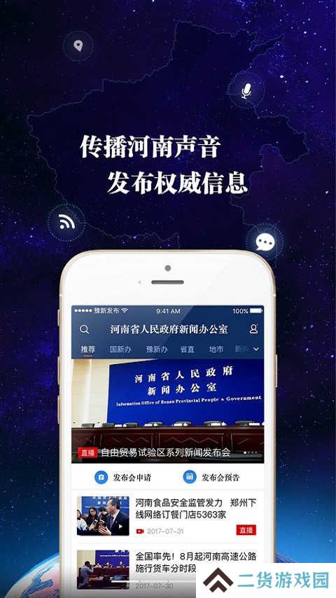 河南发布app