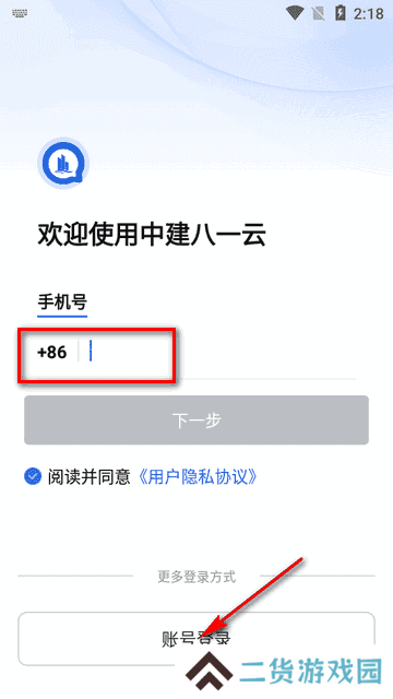 中建八一云app官方版v1.0.4 安卓最新版