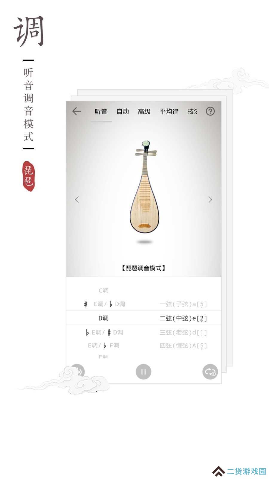 民乐调音器免激活版