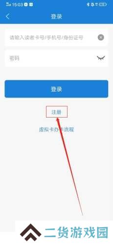 首都图书馆怎么注册2