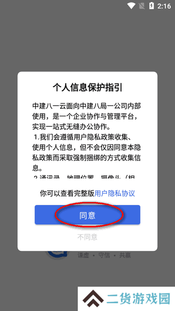 中建八一云app官方版v1.0.4 安卓最新版
