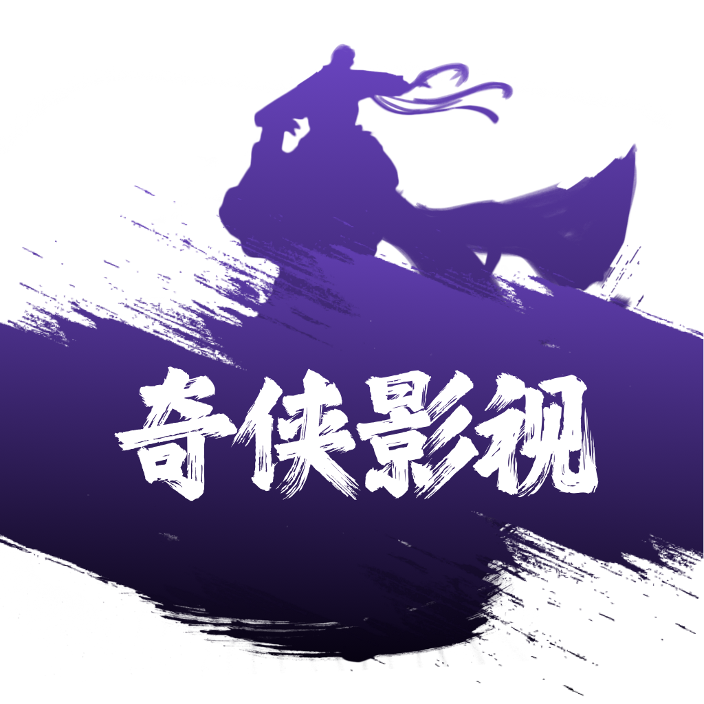奇侠影视app官方版