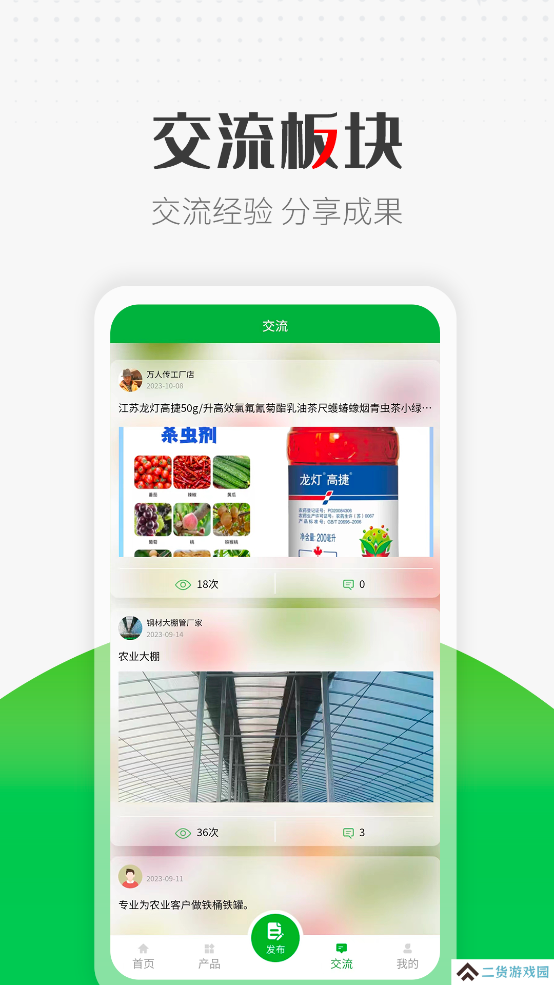 农资搜索专业平台app