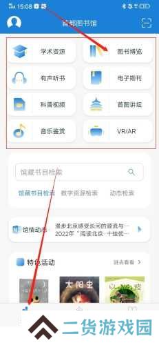 首都图书馆怎么看电子书1
