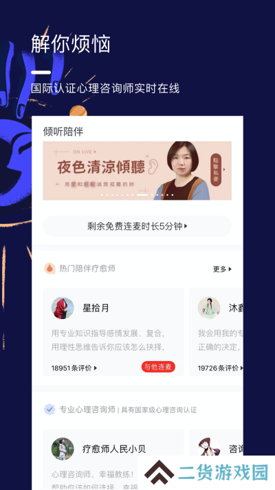 星盘说手机版