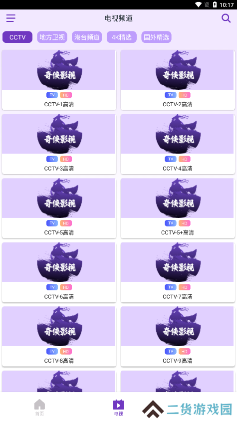 奇侠影视app官方版