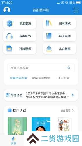 首都图书馆清爽版