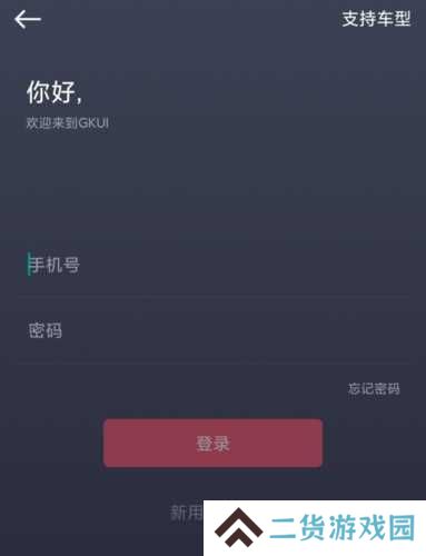 GKUI怎么登录图片1