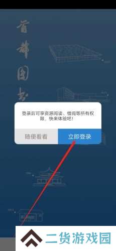 首都图书馆怎么注册1