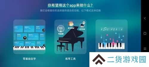 来音钢琴